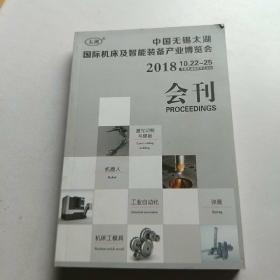 2018中国无锡太湖国际机床及智能装备产业博览会会刊【2018年10.22-25】