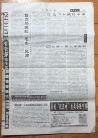 原版老报纸 生日报 参考消息（四个散版）2006年3月7日 11-12-13-14