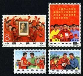 邮票, 纪121,第一届亚洲运动会  全新全品 1966年