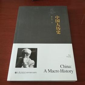 中国大历史