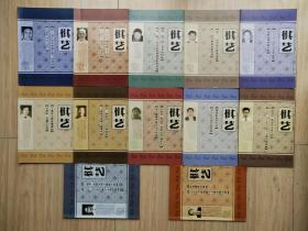 棋艺2002年下（1—12全）12本合售