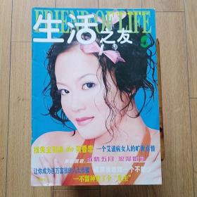 生活之友