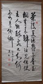 手书真迹书法：华世奎再传弟子王化山草书李白《客中行》（四尺）