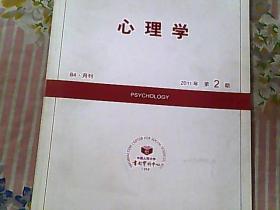 心理学 2011年第2期