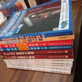 【2本合售】计算机应用文摘2006合订本上下册