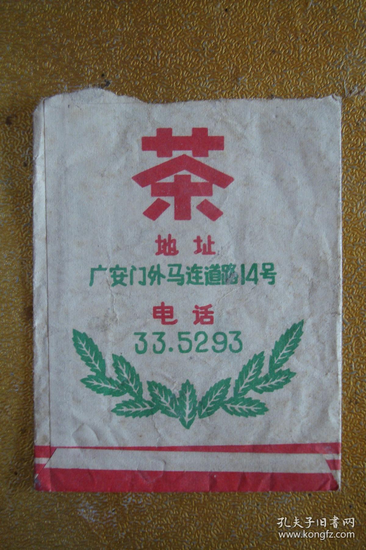 花茶袋  北京茶叶加工厂