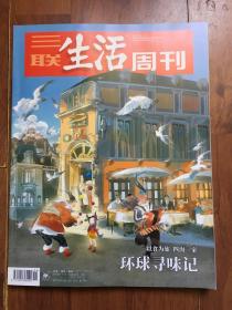 三联生活周刊 2019年第4.、5合刊 总第1023期