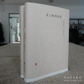 《吴门贩书丛谈》（上下全二册）精装毛边本，钤印“十年辛苦为儿孙”（朱文）闲章一枚，限量版