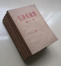 毛泽东选集1—4卷横排白皮本六十年代凹凸字书衣