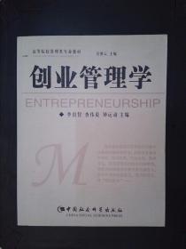 创业管理学