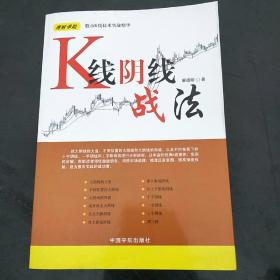 理财学院：K线阴线战法