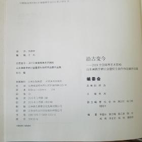 沿古变今