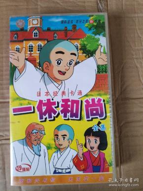 碟片  日本经典卡通  一休和尚全集   19碟装