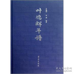 叶德辉年谱