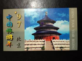 老北京建筑邮票.邮折