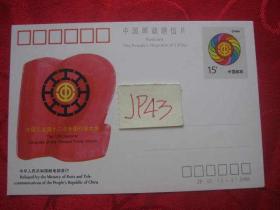 JP43， 中国工会第十二次全国代表大会