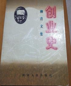 创业史