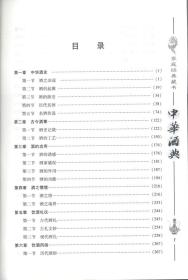 家庭经典藏书：中华酒典（图文珍藏版）（全四册）