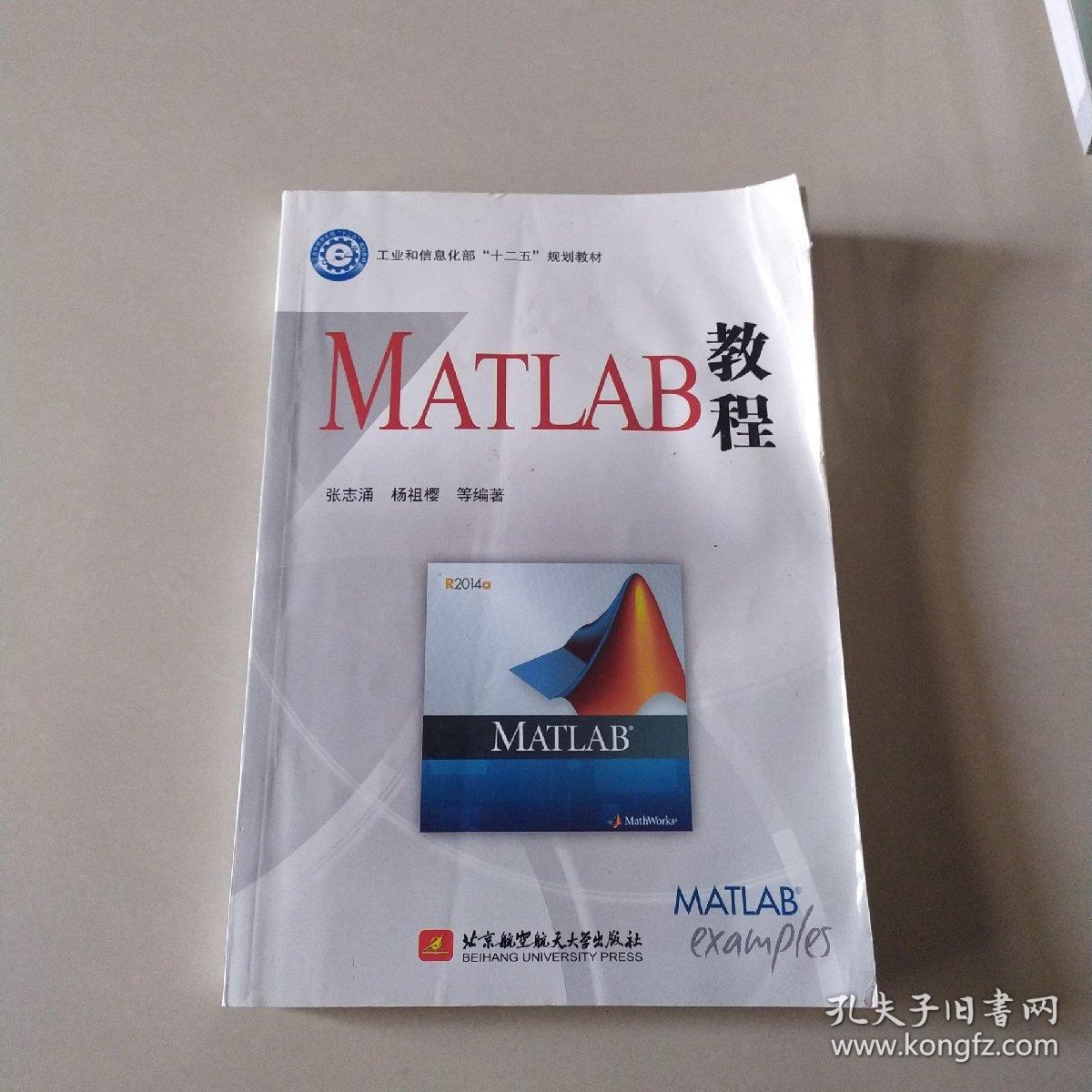 MATLAB教程