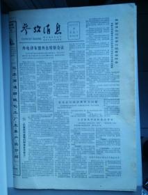 1982年8月10日《参考消息》（日本侵略军在扬州万福桥的暴行）