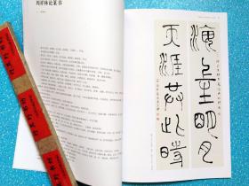 名作欣赏别册【第88号】风骨 周祥林，字若溪，号青堂，又名平江，平江锁金，江苏南京人。斋号若溪草堂、青堂、草青堂、豆阁、明和书屋。中国文联全委会委员、中国书法家协会理事、中国国家画院研究员、中国艺术研究院研究员