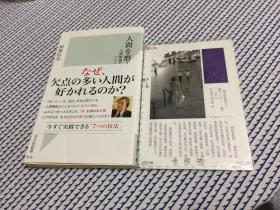 日文原版：   人間を磨く　 人間関係が好転する「こころの技法」