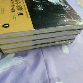 福尔摩斯探案全集 1 2 3 4  【四册】