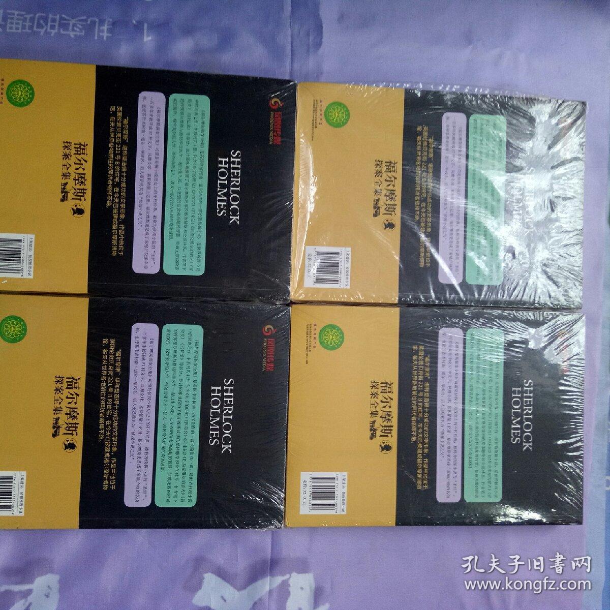 福尔摩斯探案全集 1 2 3 4  【四册】