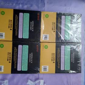 福尔摩斯探案全集 1 2 3 4  【四册】