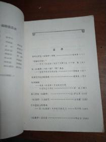 红楼梦学刊1980年第一辑