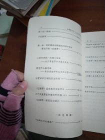 红楼梦学刊1980年第一辑