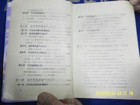 中国气功处方百法  (180多种气功治病有效处方，涉及治疗多种癌症、顽症怪疾、性功能疾病等百余疾病)  1989年1版1印