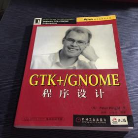 GTK+/GNOME程序设计