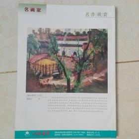 山西老年17一9期封底赵克宁作故乡系列油画一幅