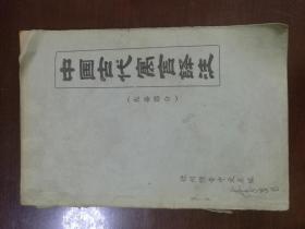 中国古代寓言译注