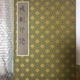 曹禺、胡沙、李希凡、刘厚生、张庚、郭启宏、余从、俞琳、王安葵、游默、沈达人、林克欢、龚和德、马远、舒强、于是之、王蕴明、刘有宽、晏甬、吴大维等多位老一辈戏剧名家签名簿