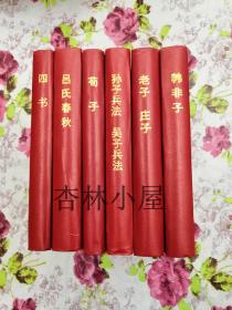 中华文化传统丛书百子全书（精）（6册）