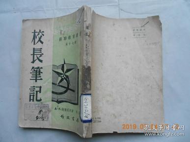 31894苏联教育丛书 第十七种《 校长笔记》馆藏