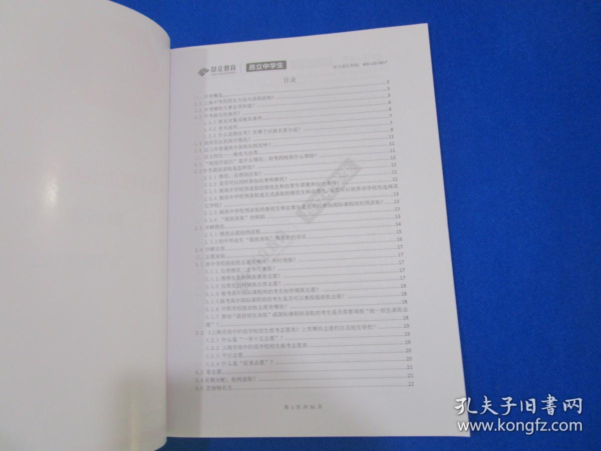 2018上海中考动向白皮书/（最新中考概况一览，学情考情备考指南）/昂立教育/昂立中学生教研院整理出品