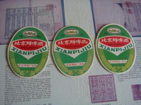 北京鲜啤酒标3种