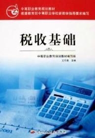 特价现货！ 税收基础 卢洪友  主编 中国财政经济出版社 9787500556015