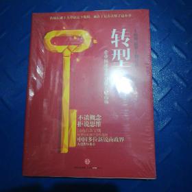 转型：企业极速变革引爆万亿市场