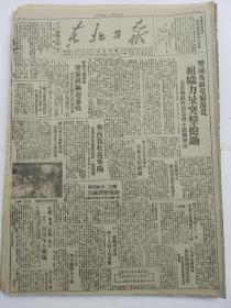 1947年7月23日《东北日报》鲁西我军收复宁阳菏泽蒋军惊慌万状，爆破英雄吴宝珠，华君武漫画：认贼作父，等等