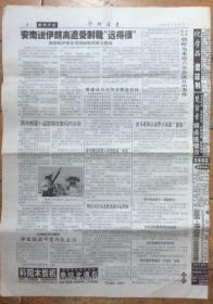 原版老报纸 生日报 参考消息（四个散版）2006年3月11日 1-2-7-8