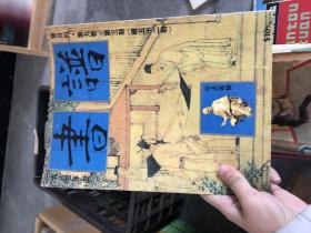 书谱 总第五十二期 草书专辑 双月刊第九卷第三期