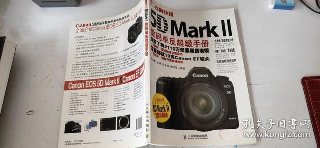 Canon 5D Mark 2数码单反超级手册