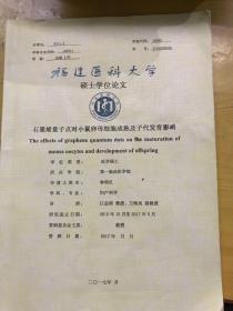 福建医科大学硕位学位论文（妇产科学）