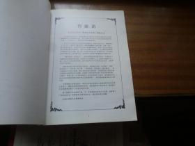 1997年中国广州【霹雳育才校友，霹雳女中校友第三届嘉年华会特刊】16开本，扉页带刊前语，育才中小学的陈年旧事，历史回眸，霹雳育才校友会，今日女中及照片插图等珍贵资料史料档案等