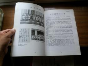 1997年中国广州【霹雳育才校友，霹雳女中校友第三届嘉年华会特刊】16开本，扉页带刊前语，育才中小学的陈年旧事，历史回眸，霹雳育才校友会，今日女中及照片插图等珍贵资料史料档案等