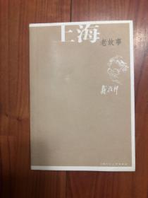 上海老故事notebook